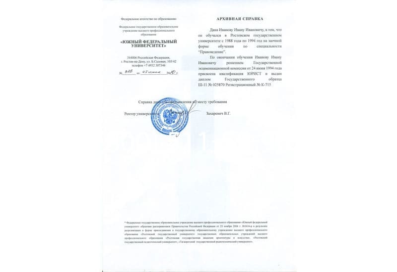 Купить Архивная справка в Элисте Купить Архивная справка в Элисте