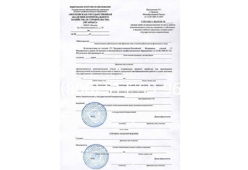 Купить Справка вызов на сессию в Элисте Купить Справка вызов на сессию в Элисте