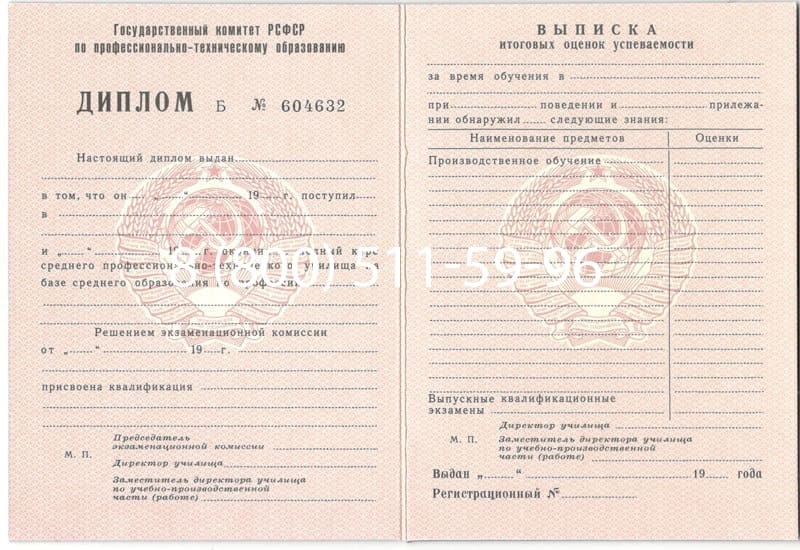 Купить Диплом училища ссср в Элисте Купить Диплом училища ссср в Элисте