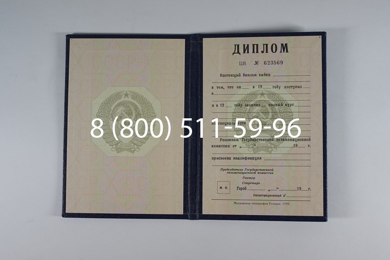 Купить Диплом СССР до 1997 года в Элисте Купить Диплом СССР до 1997 года в Элисте