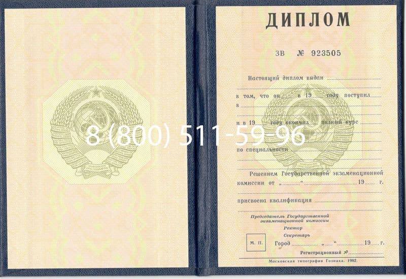 Купить Диплом СССР до 1997 года в Элисте Купить Диплом СССР до 1997 года в Элисте