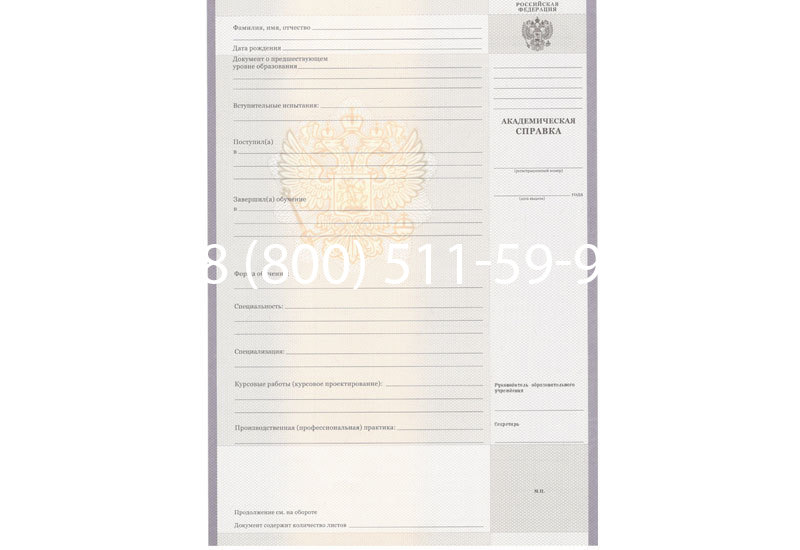 Купить Академическая справка образца 2010-2011 год для колледжа в Элисте Купить Академическая справка образца 2010-2011 год для колледжа в Элисте