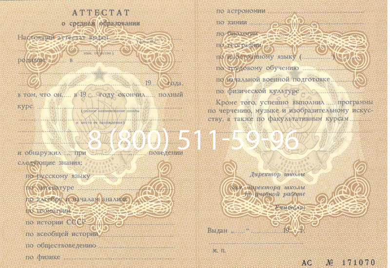 Купить Аттестат за 11 класс до 1994 в Элисте