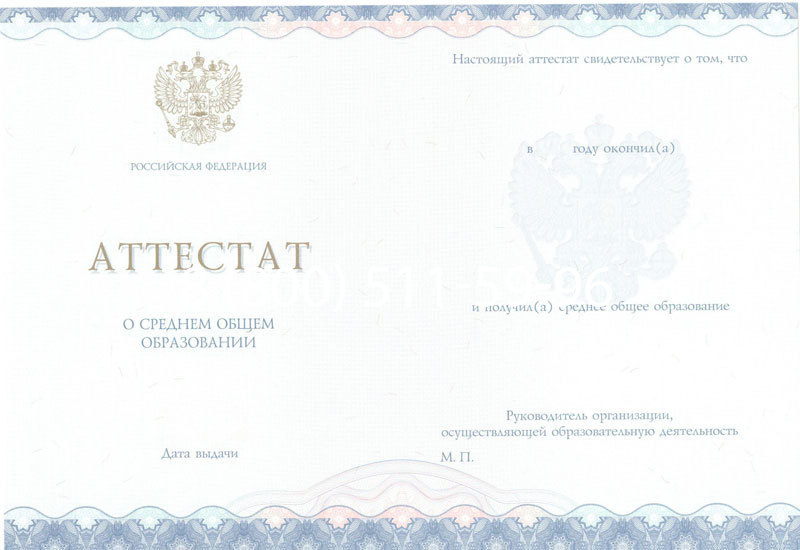 Купить Аттестат за 11 класс 2014-2024 года в Элисте