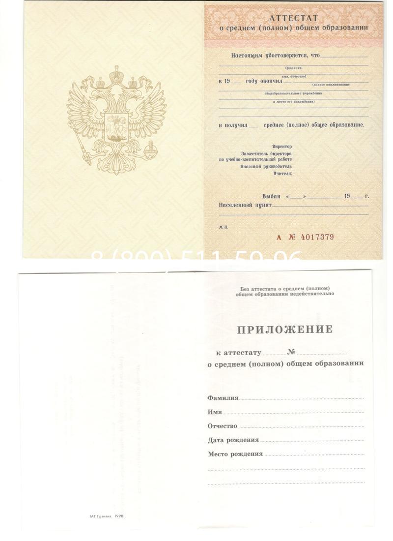 Аттестат за 11 класс 1994-2006 годов в Элисте