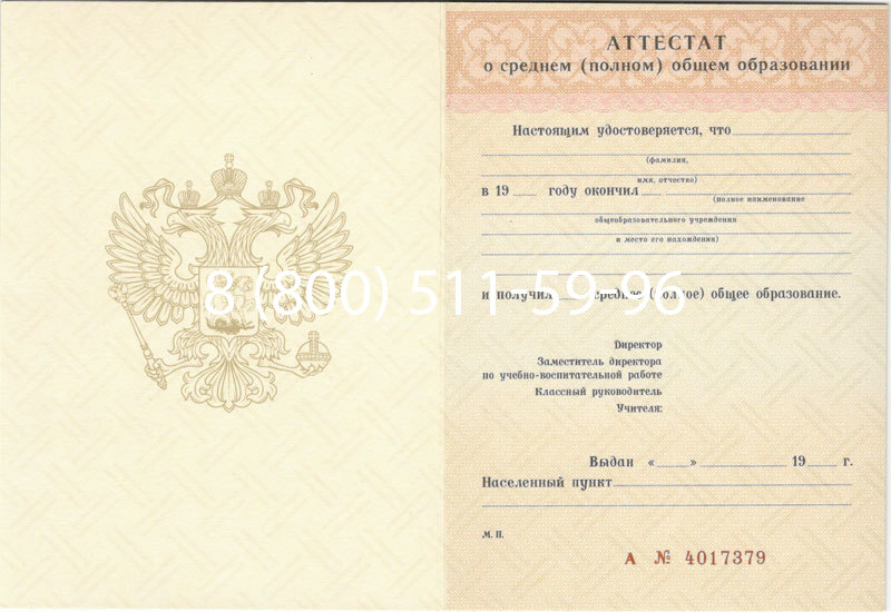 Купить Аттестат за 11 класс 1994-2006 годов в Элисте