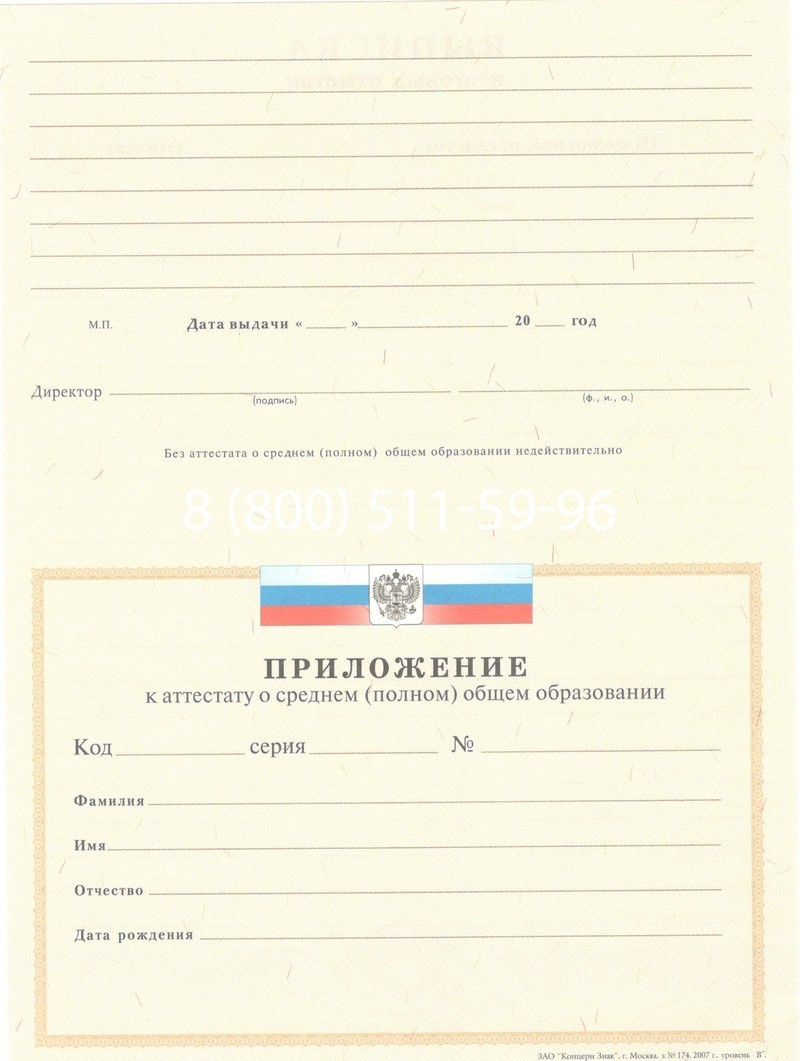 Купить Аттестат за 11 класс 2007-2010 годов в Элисте