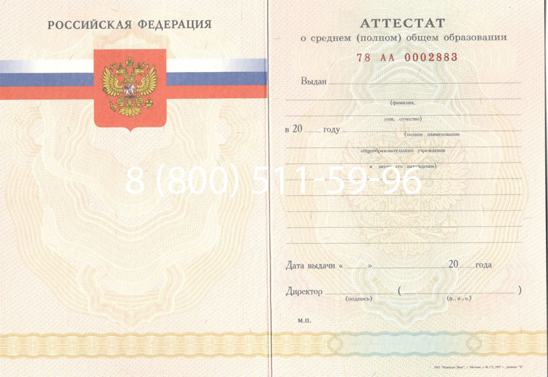 Купить Аттестат за 11 класс 2007-2010 годов в Элисте