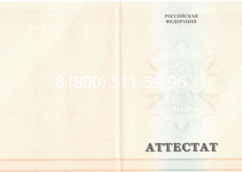 Купить Аттестат за 11 класс 2011-2013 годов в Элисте Купить Аттестат за 11 класс 2011-2013 годов в Элисте