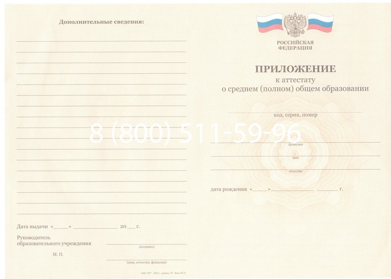 Заказать Аттестат за 11 класс 2011-2013 годов в Элисте Заказать Аттестат за 11 класс 2011-2013 годов в Элисте