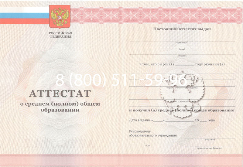 Купить Аттестат за 11 класс 2011-2013 годов в Элисте Купить Аттестат за 11 класс 2011-2013 годов в Элисте