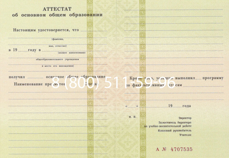 Купить Аттестат за 9 класс 1994-2006 годов в Элисте