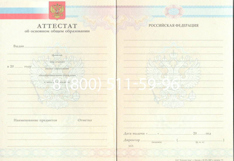 Купить Аттестат за 9 класс 2007-2010 годов в Элисте