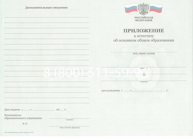 Заказать Аттестат за 9 класс 2011-2013 годов в Элисте Заказать Аттестат за 9 класс 2011-2013 годов в Элисте