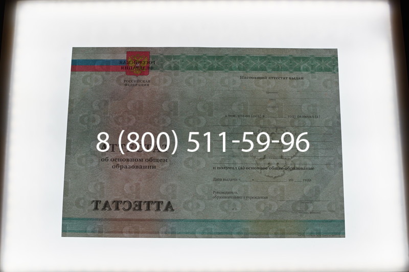 Заказать Аттестат за 9 класс 2011-2013 годов в Элисте Заказать Аттестат за 9 класс 2011-2013 годов в Элисте