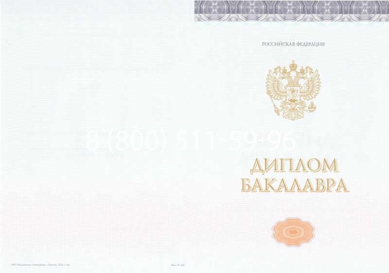 Купить Диплом бакалавра (Киржач) 2014-2024 года в Элисте