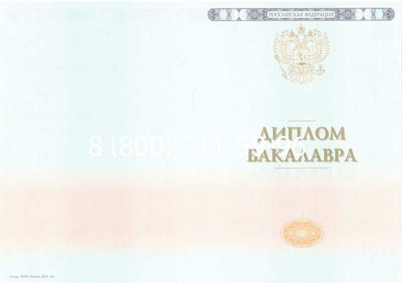 Купить Диплом бакалавра 2014-2024 года в Элисте Купить Диплом бакалавра 2014-2024 года в Элисте
