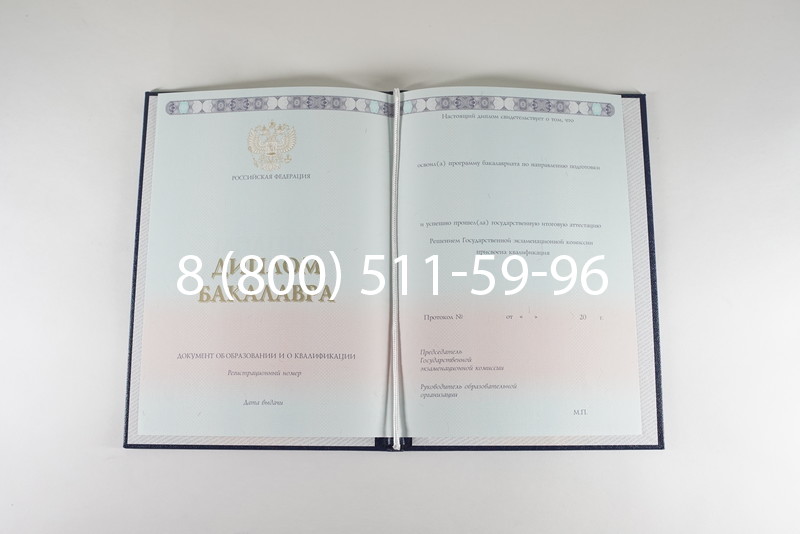 Диплом бакалавра 2014-2024 года в Элисте Диплом бакалавра 2014-2024 года в Элисте