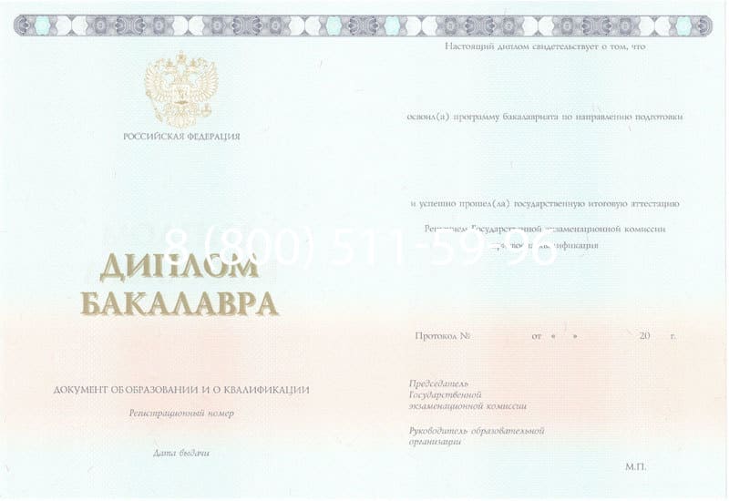 Купить Диплом бакалавра 2014-2024 года в Элисте Купить Диплом бакалавра 2014-2024 года в Элисте