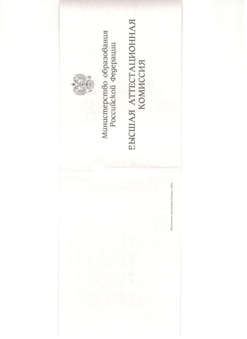 Купить Диплом доктора наук 1995-2006 года в Элисте Купить Диплом доктора наук 1995-2006 года в Элисте