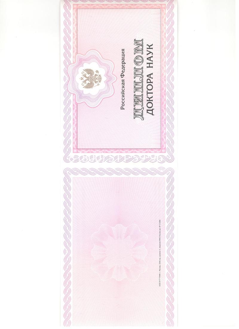 Купить Диплом доктора наук 2007 в Элисте Купить Диплом доктора наук 2007 в Элисте