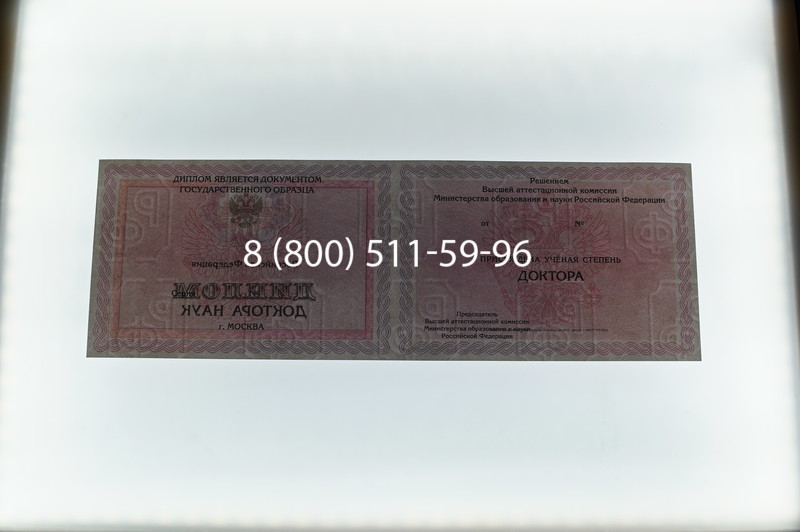 Заказать Диплом доктора наук 2007 в Элисте Заказать Диплом доктора наук 2007 в Элисте