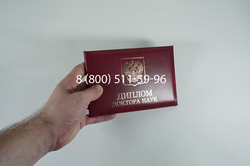 Диплом доктора наук 2007 в Элисте Диплом доктора наук 2007 в Элисте