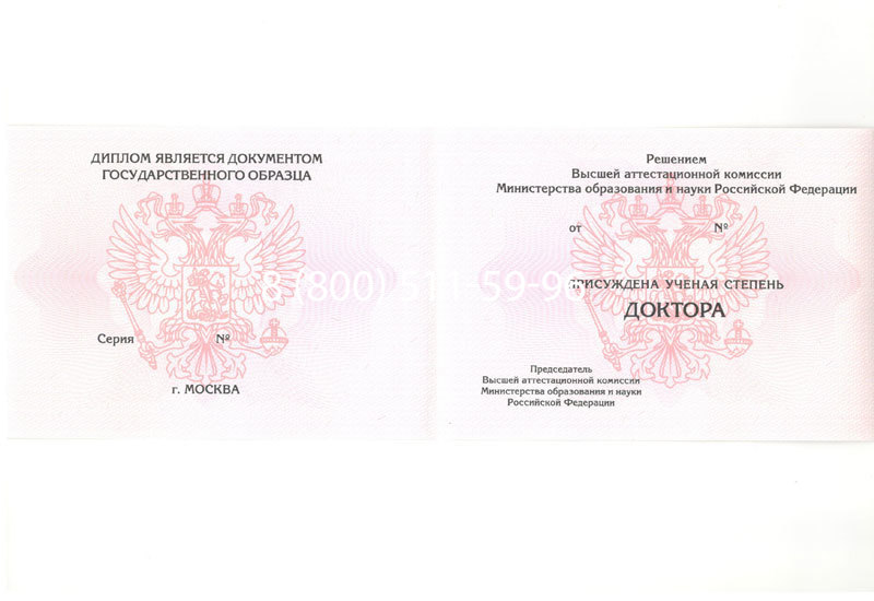 Купить Диплом доктора наук 2007 в Элисте Купить Диплом доктора наук 2007 в Элисте