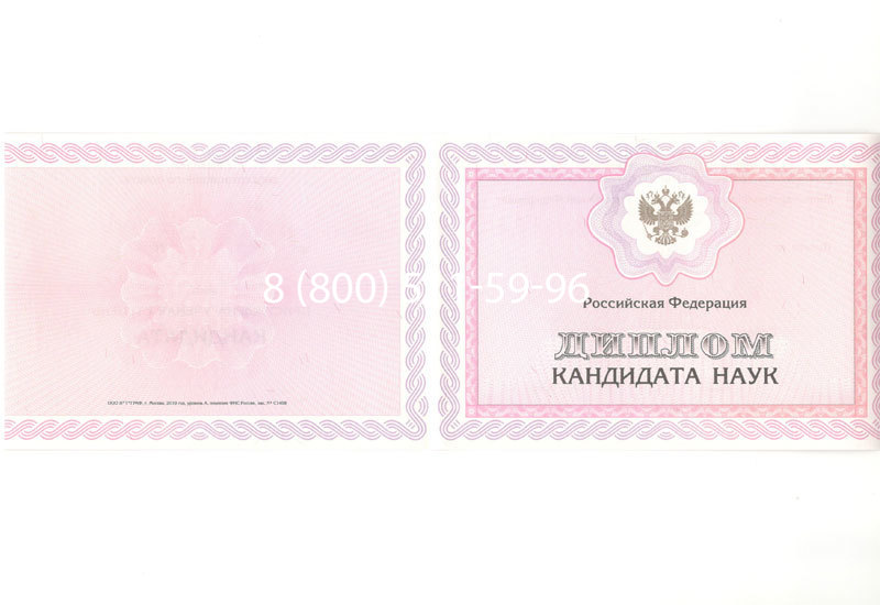 Купить Диплом кандидата наук 2010 в Элисте Купить Диплом кандидата наук 2010 в Элисте