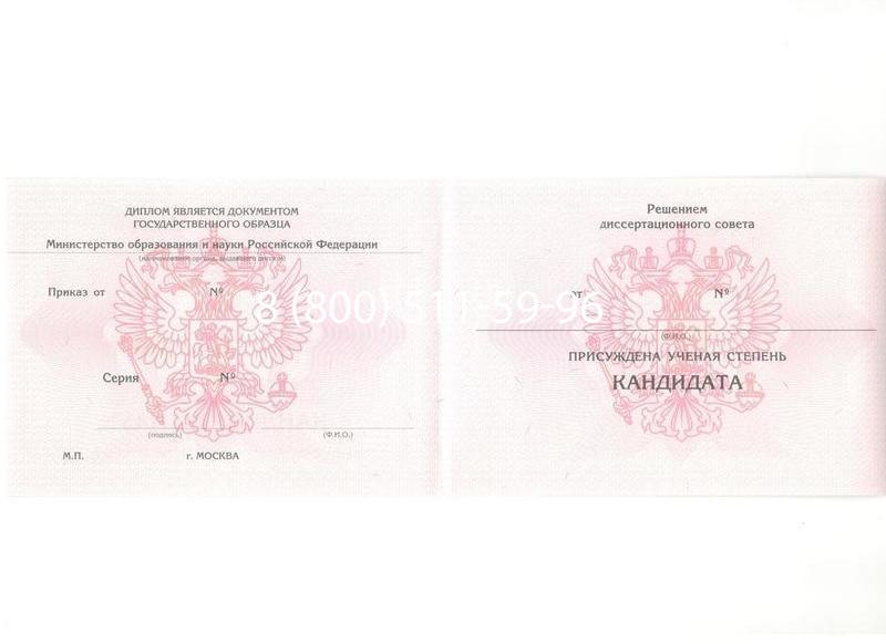 Купить Диплом кандидата наук 2010 в Элисте Купить Диплом кандидата наук 2010 в Элисте