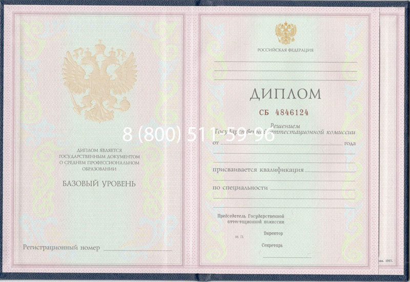 Купить Диплом колледжа 1997-2002 годов в Элисте Купить Диплом колледжа 1997-2002 годов в Элисте