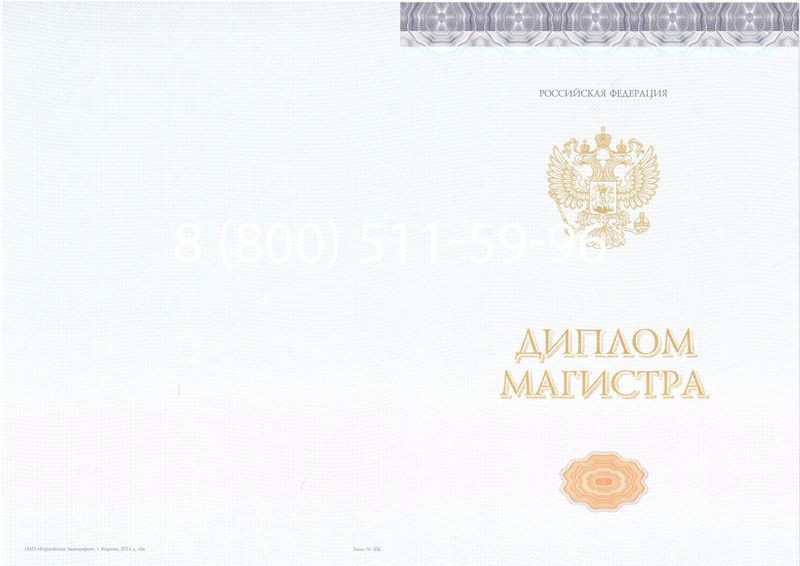 Купить Диплом магистра (КИРЖАЧ) 2014-2024 годов в Элисте Купить Диплом магистра (КИРЖАЧ) 2014-2024 годов в Элисте
