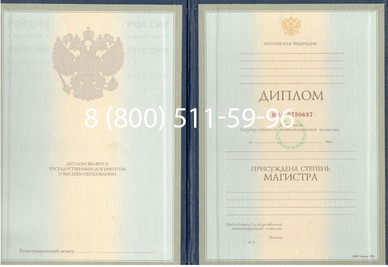 Купить Диплом магистра 1997-2002 годов в Элисте Купить Диплом магистра 1997-2002 годов в Элисте