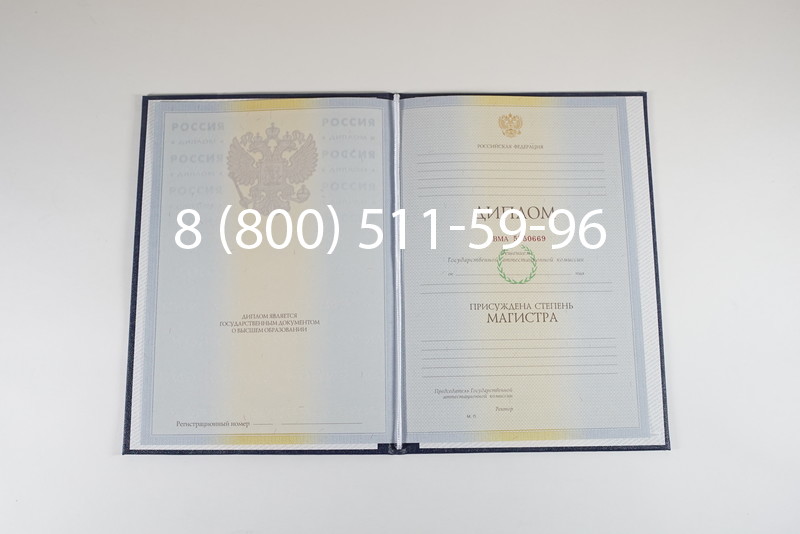 Диплом магистра 2010-2011 годов в Элисте Диплом магистра 2010-2011 годов в Элисте