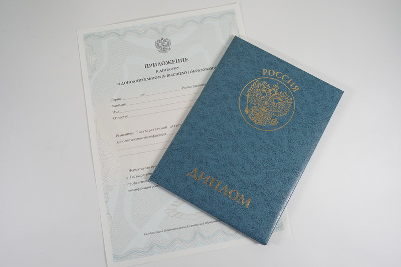 Диплом о дополнительном образовании в Элисте Диплом о дополнительном образовании в Элисте
