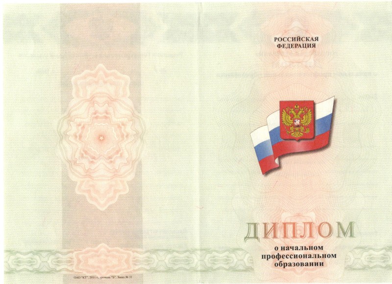 Купить Диплом о начальном образовании  2010-2024 годов в Элисте