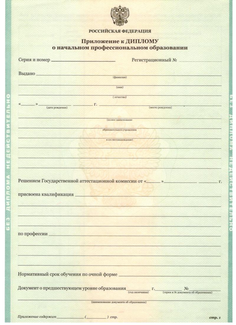 Заказать Диплом о начальном образовании  2010-2024 годов в Элисте