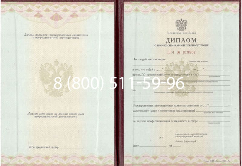 Купить Диплом о переподготовке в Элисте Купить Диплом о переподготовке в Элисте