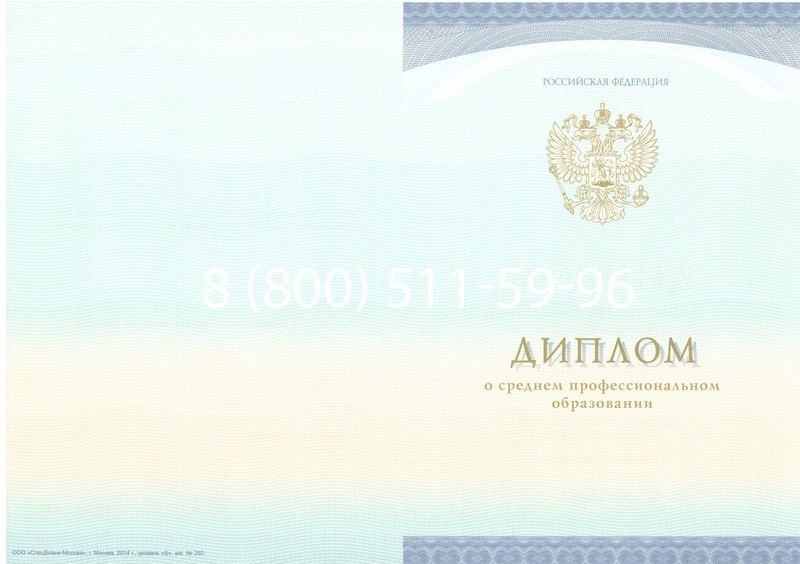 Заказать Диплом о среднем образовании (Спецбланк) 2014-2024 года в Элисте Заказать Диплом о среднем образовании (Спецбланк) 2014-2024 года в Элисте
