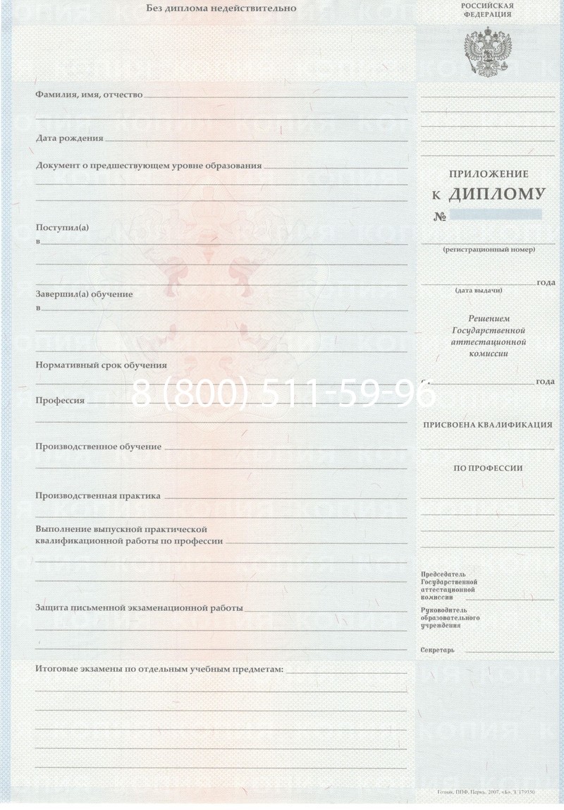 Заказать Диплом ПТУ 2007-2010 годов в Элисте Заказать Диплом ПТУ 2007-2010 годов в Элисте