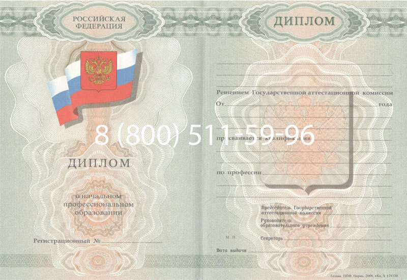 Купить Диплом ПТУ 2007-2010 годов в Элисте Купить Диплом ПТУ 2007-2010 годов в Элисте