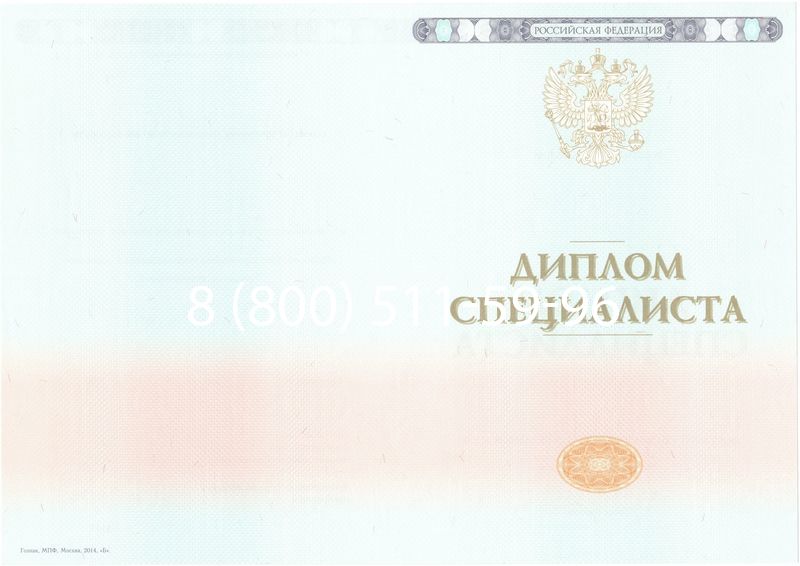 Купить Диплом специалиста 2014-2024 года в Элисте