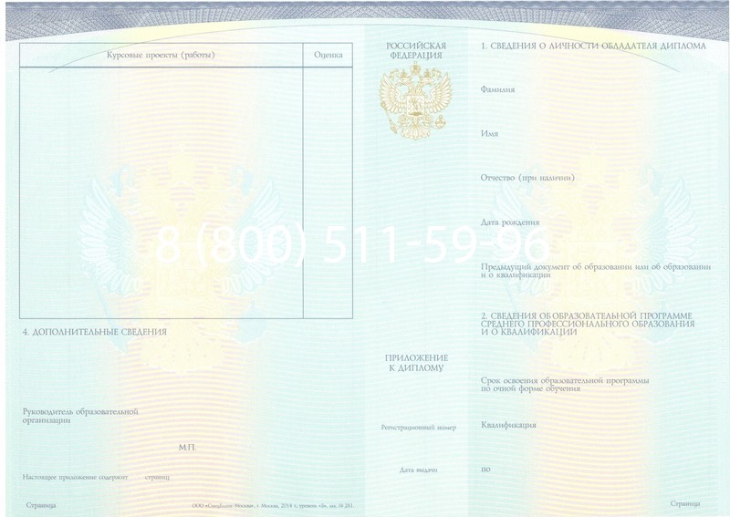 Купить Диплом техникума (Спецбланк) 2014-2024 года в Элисте Купить Диплом техникума (Спецбланк) 2014-2024 года в Элисте