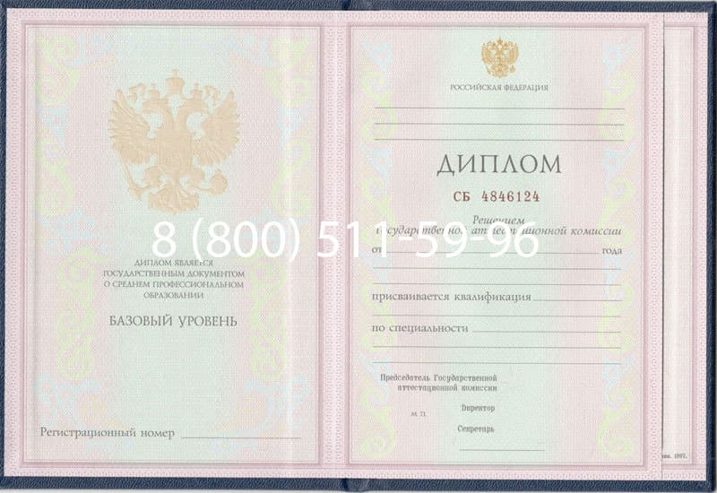 Купить Диплом техникума 1997-2002 годов в Элисте