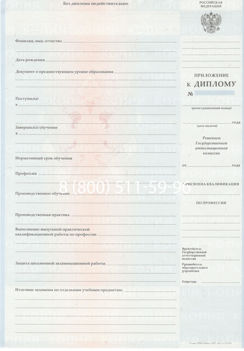 Заказать Диплом училища 2007-2009 годов в Элисте