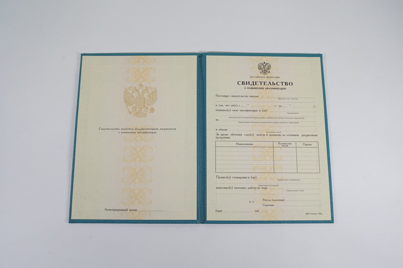 Купить Свидетельство о повышении квалификации в Элисте Купить Свидетельство о повышении квалификации в Элисте