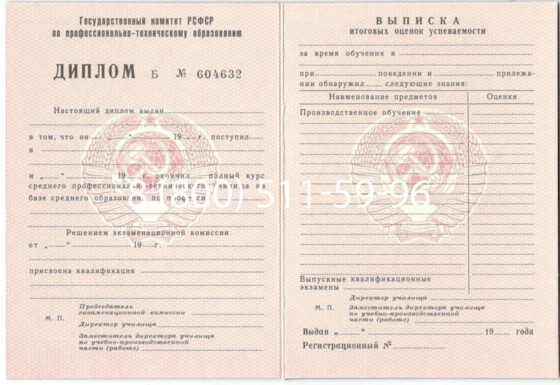 Купить Диплом о начальном образовании  CCCР в Элисте